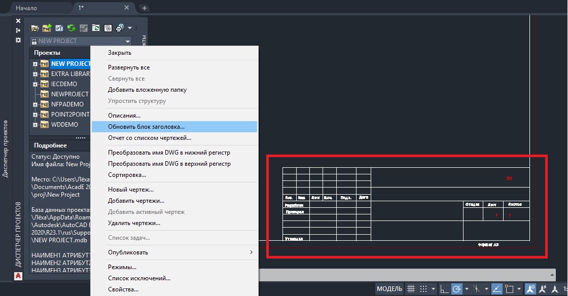 AutoCAD Electrical: создание нового проекта и листа проекта