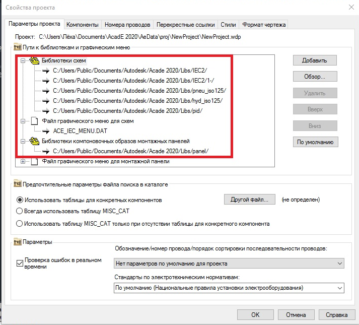 AutoCAD Electrical: создание нового проекта и листа проекта