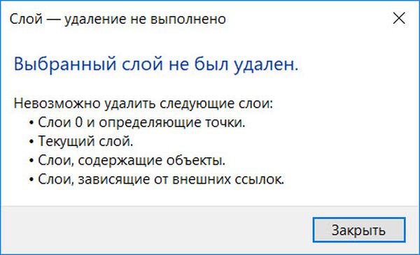 Как отменить непечатный слой в автокаде