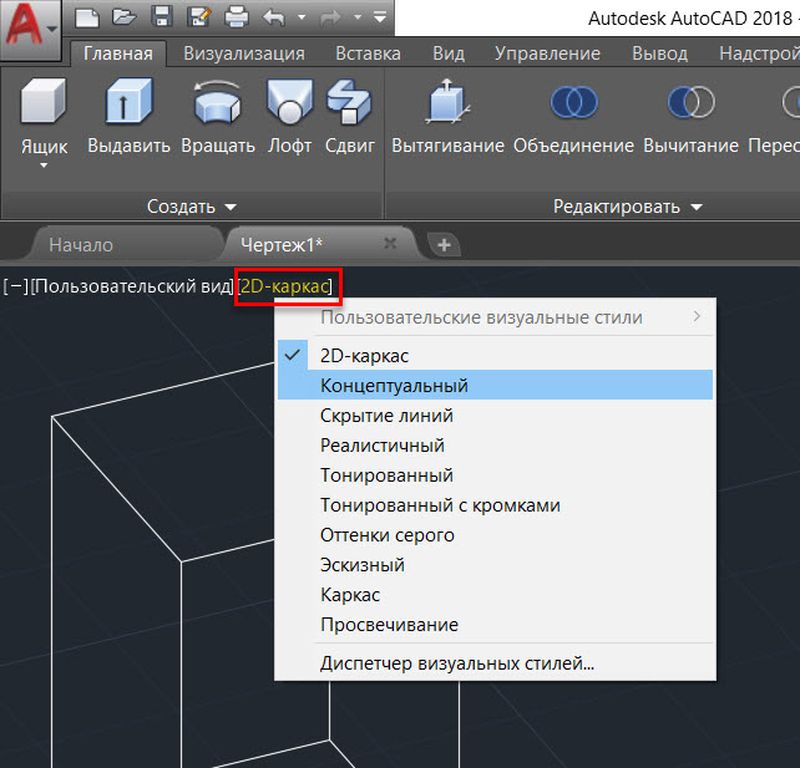 Создать модель в автокаде. Визуальные стили в автокаде. Стили в AUTOCAD. Панель визуальные стили Автокад. Панель визуальных стилей в автокаде.