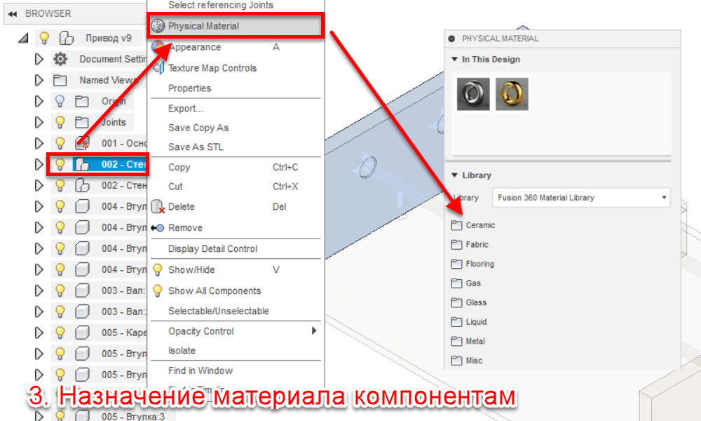 Fusion 360 как добавить деталь из другого файла