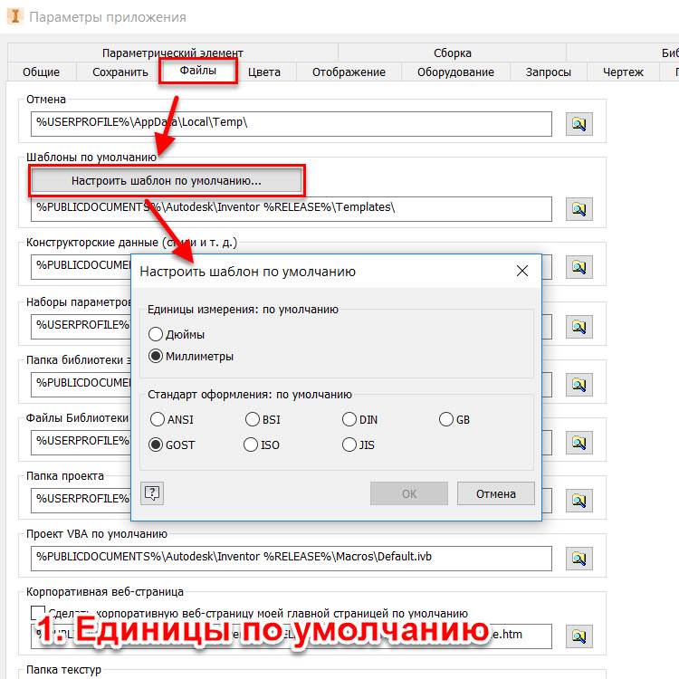 Как поменять единицы измерения в autodesk inventor