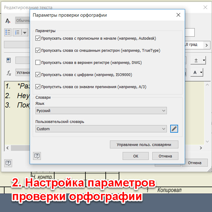 Параметр проверка. Проверка параметров. Как установить параметры проверки правописания. Проверка орфографии в AUTOCAD 2010. Автокад отключить проверку орфографии].