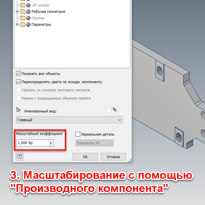 Как поменять единицы измерения в autodesk inventor