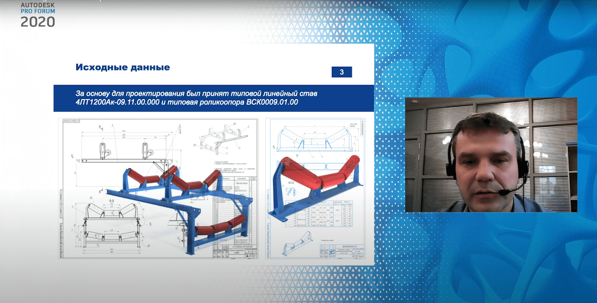 Форум про. Аутодеск 2020. Autodesk Pro. Autodesk история компании. Манин Петр автодеск.