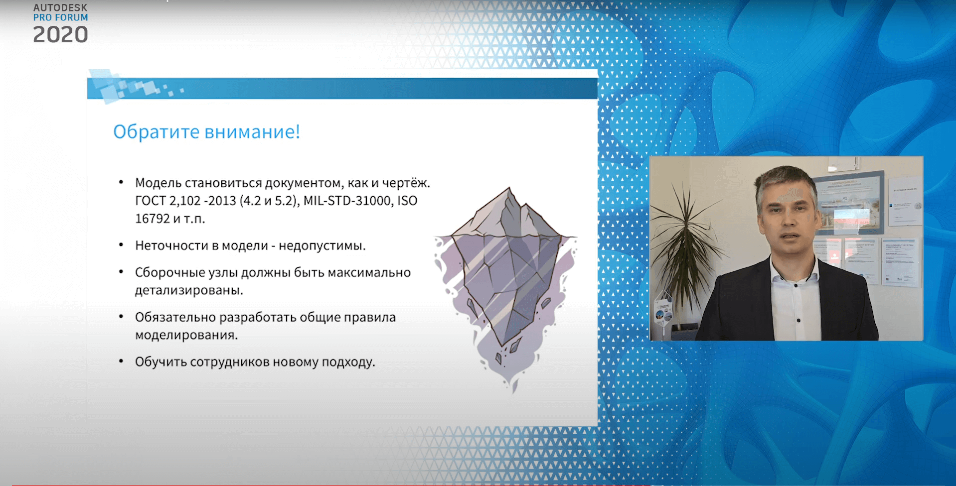 Форум про. Алексей Власов Autodesk. Алексей Гуменюк доклад автодеск 2017. 6-Th auto Finance forum 2020.