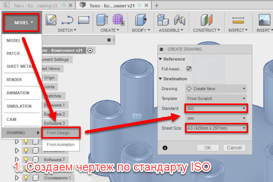 Как создать чертеж в fusion 360