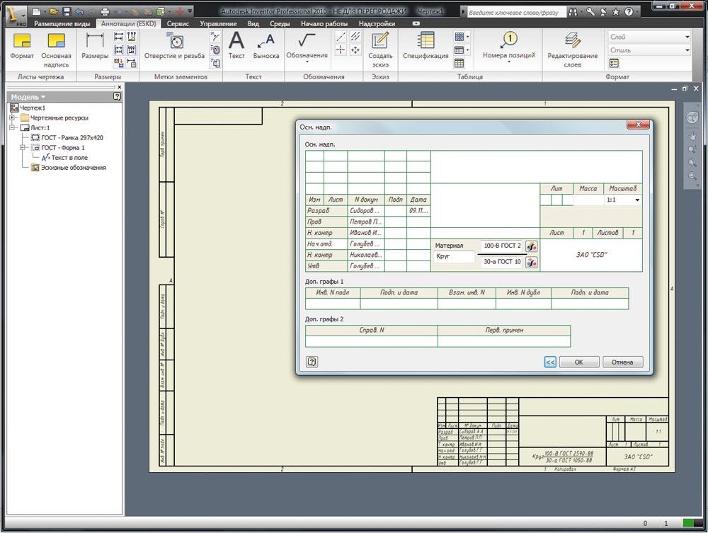 Спецификации инвентор. AUTOCAD чертеж ЕСКД. Таблица в чертеже Инвентор. Спецификация в инвенторе. ЕСКД программа.